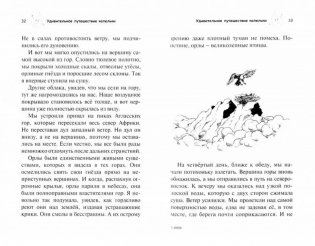 Удивительное путешествие капельки фото книги 8