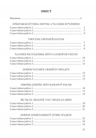 Літаратурнае чытанне. 3 клас. Сшытак для самастойных работ фото книги 9