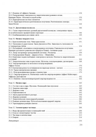 Физика. В 2 частях. Часть. 2. Оптика. Квантовая физика. Строение и физические свойства вещества фото книги 6