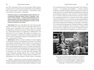 Теория Большого взрыва. Самая полная история создания культового сериала фото книги 3