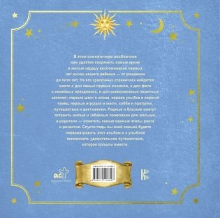 Первый в жизни альбом. Как я расту. От 0 до 5 лет (для мальчиков) фото книги 2