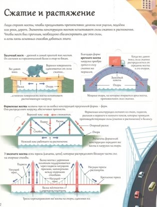 Открой тайны. Мосты, башни, тоннели фото книги 3