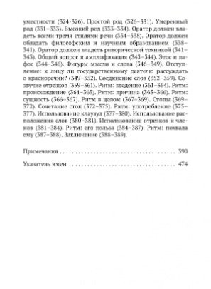 Об ораторском искусстве фото книги 4