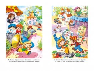 Все приключения Незнайки фото книги 13