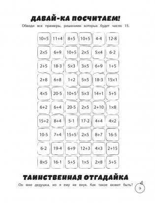 Зимние игры, загадки и головоломки фото книги 10