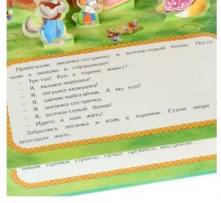 Теремок. Книжка-панорамка фото книги 6