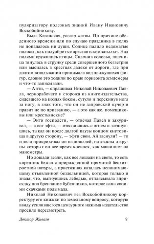 Доктор Живаго фото книги 9