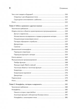 Python. Лучшие практики и инструменты фото книги 4