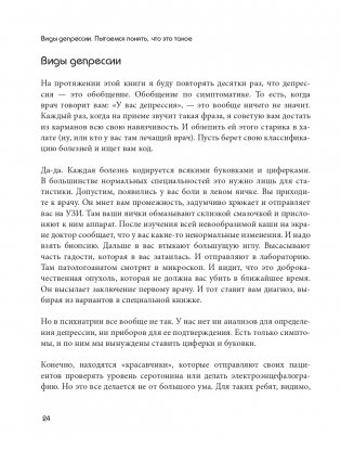 Так себе. Эффективная самотерапия для тех, кто устал от депрессии, тревоги и непонимания фото книги 25