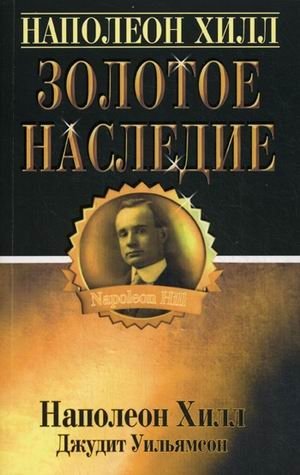 Золотое наследие фото книги