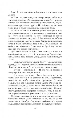 Девушка Online. Статус: свободна фото книги 13