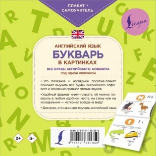 Английский язык. Букварь в картинках. Плакат-самоучитель фото книги 2