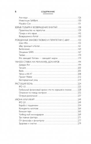 Alibaba. История мирового восхождения от первого лица фото книги 11