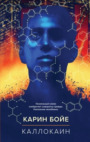 Каллокаин фото книги