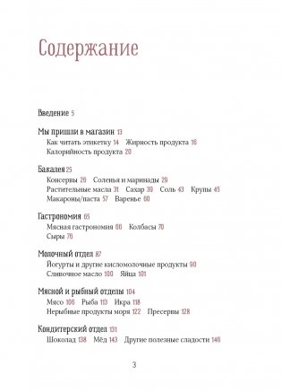 Подарок для гурмана. Сборный комплект из 3-х книг в коробе (Мечта гурмана, Праздник как по нотам - Закуски, Еда без ошибок) фото книги 11