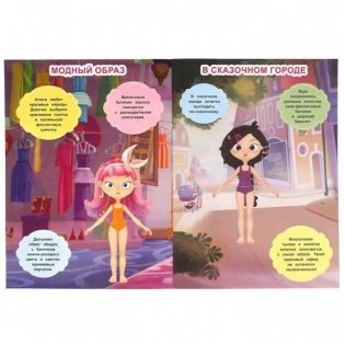 Сказочный патруль. Модные наклейки. Одень куклу фото книги 4