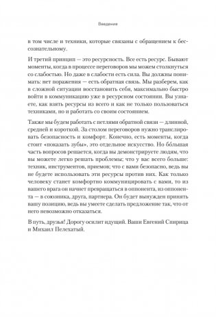 Профессия — переговорщик. Как управлять любой коммуникацией фото книги 7