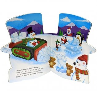 Снеговик и его приз фото книги 2