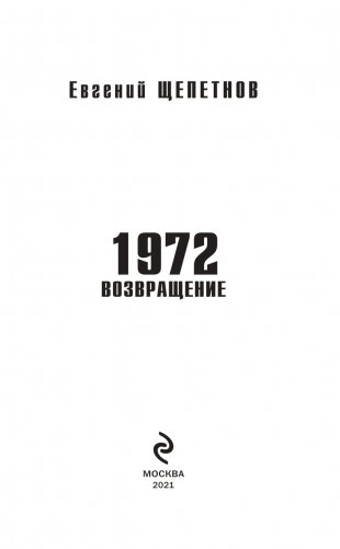 1972. Возвращение фото книги 4