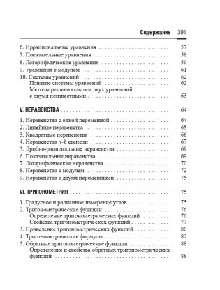 Справочник по математике и физике. Для школьников и абитуриентов фото книги 5