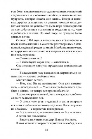 Почему это произошло? Почему именно со мной? Почему именно сейчас? фото книги 11