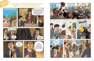 1914 год. История Первой мировой фото книги 5