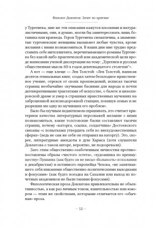 Блеск и нищета русской литературы фото книги 14