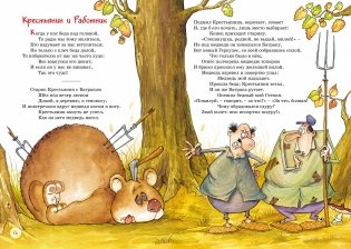 Басни фото книги 4
