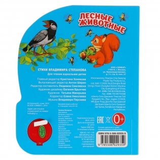 Лесные животные фото книги 6