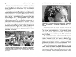 Мозг: ваша личная история фото книги 8