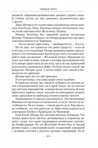 Теневая Черта. Звездные ловцы. Звездный Рубеж фото книги 12