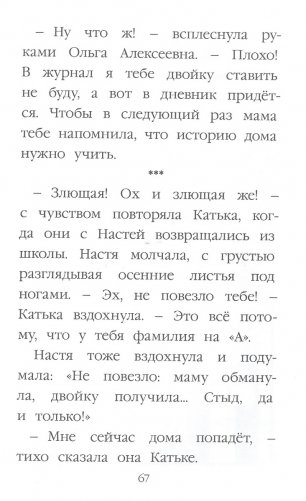 Ромашки для Наташки и другие рассказы фото книги 6