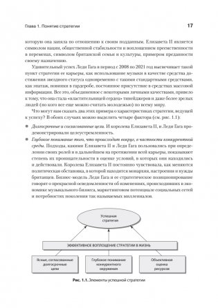 Современный стратегический анализ. 11-е издание фото книги 9