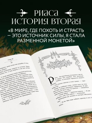 Она его собственность. Риаса фото книги 3
