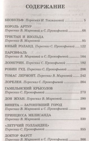 Самые знаменитые сказания и легенды фото книги 2