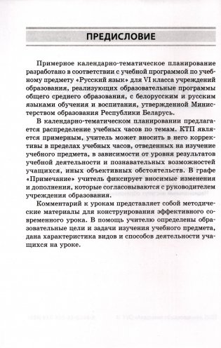 Русский язык. Русская литература. 6 класс. Примерное календарно-тематическое планирование. 2025/2026 учебный год фото книги 2