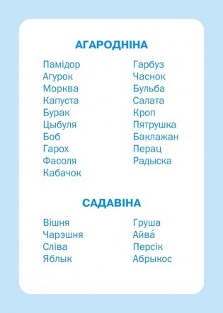 Дидактические карточки "Овощи и фрукты" (4-7 лет) фото книги 5