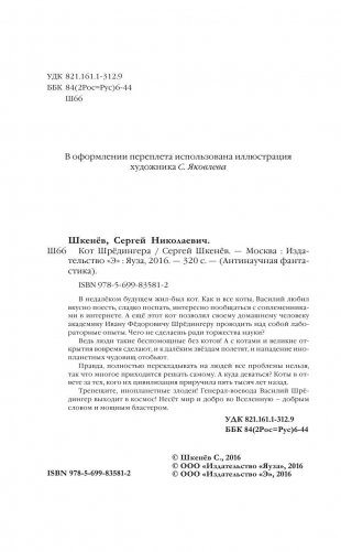 Кот Шрёдингера фото книги 4