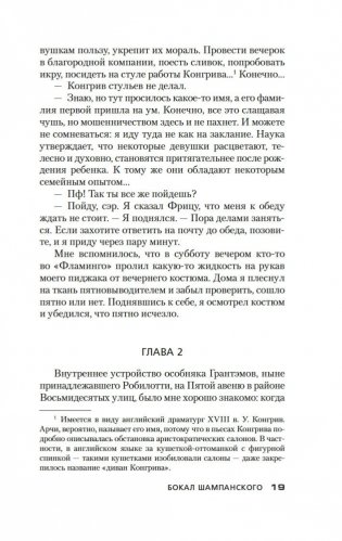 Бокал шампанского. Сочиняйте сами фото книги 17