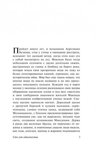 Сто лет одиночества фото книги 4