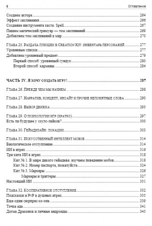 Анатомия игры. От моддинга к мастерству фото книги 7