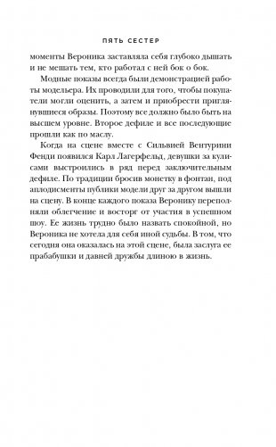 Пять сестер фото книги 14