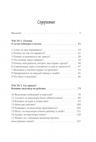 Мой ребенок – геймер. Всё, что нужно знать родителю фото книги 2