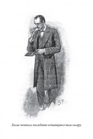 Записки о Шерлоке Холмсе: сборник рассказов фото книги 14