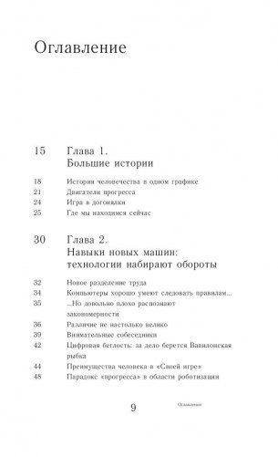 Вторая эра машин фото книги 8