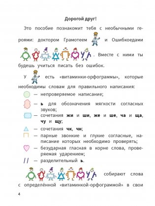 Моя копилка слов. Русский язык. 2 класс фото книги 3