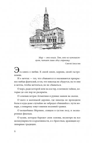 Волшебное лето во Франции. Замки, фиалки и вишневый пирог фото книги 9