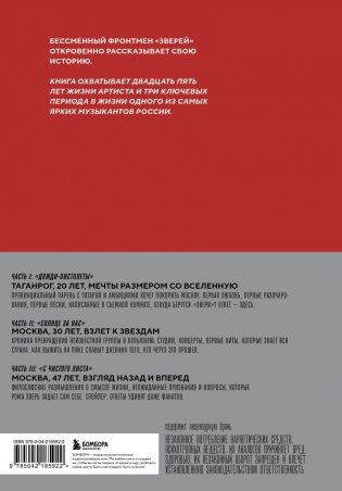 ЗВЕРИ. История группы фото книги 2