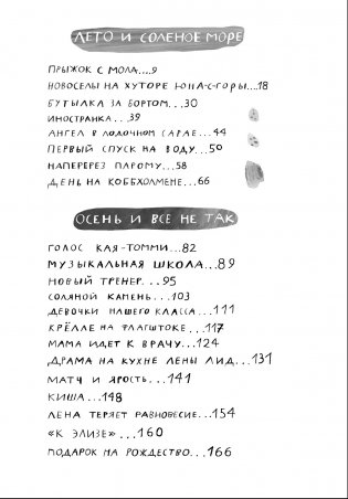 Вратарь и море фото книги 2