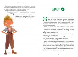 Восьмирье. Книга первая: 32 августа фото книги 4